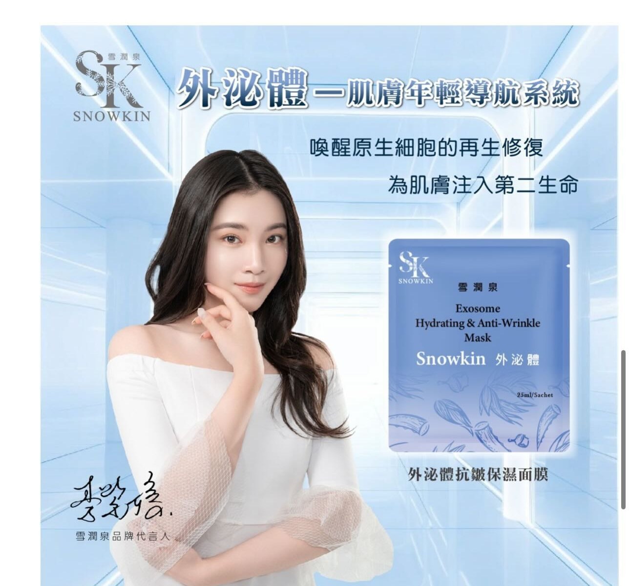 Snowkin 雪潤泉 品牌形象